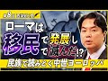 【西洋史入門⑦】民族と移民でつかむ中世ヨーロッパ(ゲルマン・ラテン・スラブ)