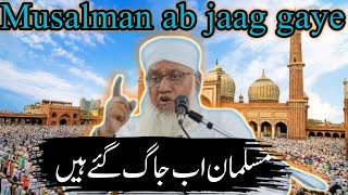 muslims ab jaag gaye hai bayan by Maulana sajjad nomani #newbayan