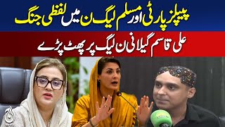 Ali Qasim Gilani Blasts PML-N Amid PPP-N League Clash - Pakistan news