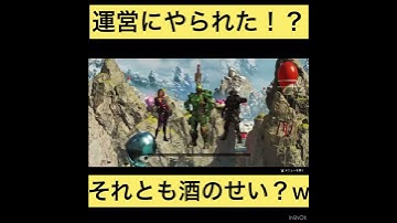 運営にやられた！？w #apex #apexランクマッチ #apex女子 #ps4 #酔っ払い