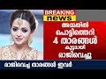 അമ്മയില്‍ നിന്ന് 4 സൂപ്പര്‍ താരങ്ങള്‍ കൂട്ടമായി രാജി വെച്ചു | AMMA | Trending News