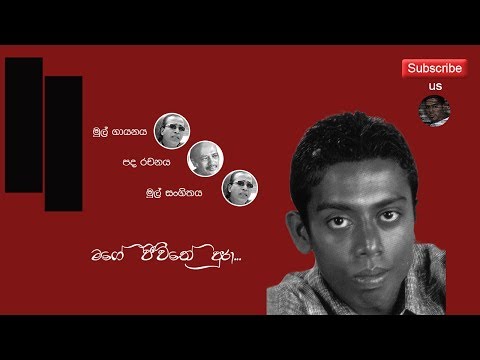 mage-jeewithe-pura-chamara-weerasinghe