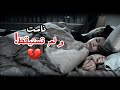 استيقظ ليجد حبيبته مقتولة بجانبه مسلسل تركي حزين
