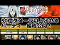 【ナルコレ】【イベント】【卯の女神】30億ダメージ以上出せるパーティー編成公開！【HERO GAMES】