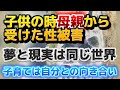 【坂口恭平📻】自分の事を生まれつきの変態だと思い込んでいたけど、幼少期に母親から性虐待を受けていた。ギリシャ神話のように愛憎渦巻く現実の世界で面白くリアルタイムを伝えて生きる