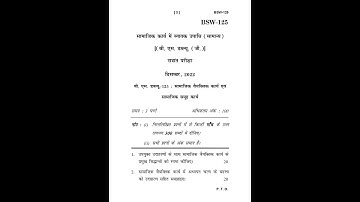 BSW - 125   December 2022 Question Paper