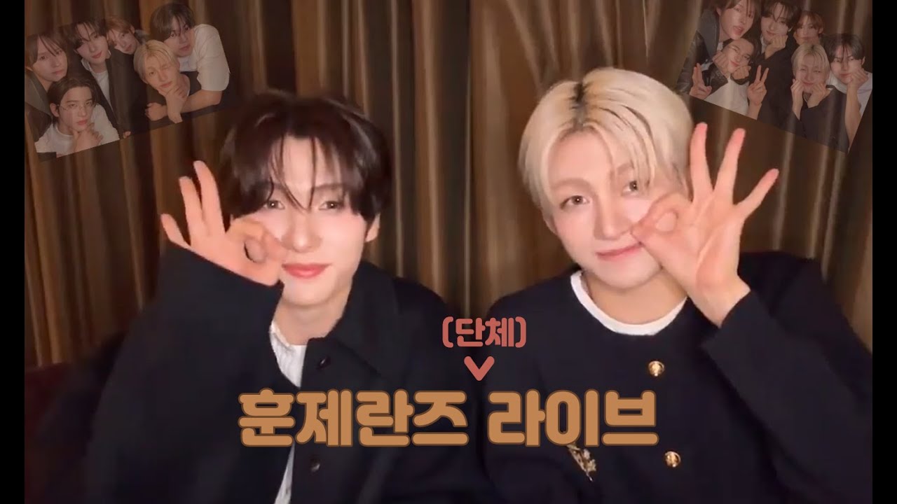 [투어스] 훈제란즈 라이브라 쓰고 단체 라이브라 읽는다