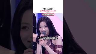 감동이라는 아현 중국어 수상소감 #베이비몬스터