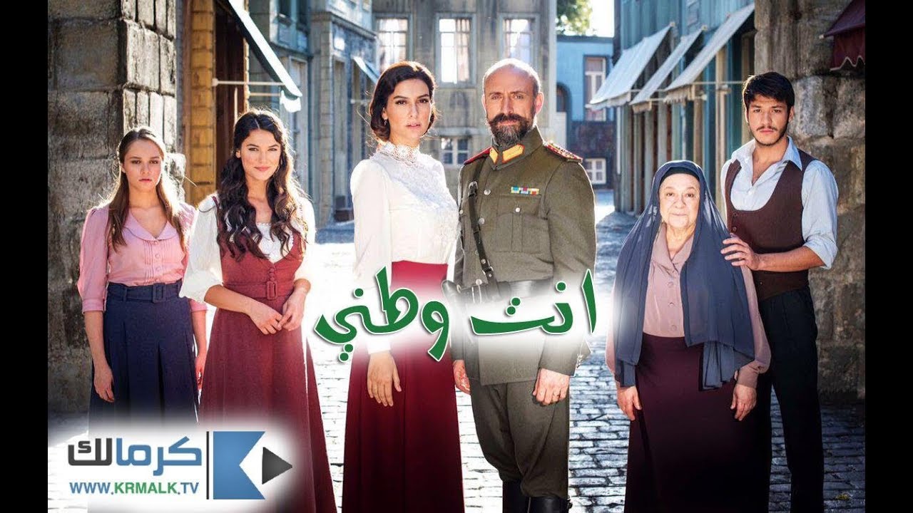 مسلسل انت وطني الموسم الثاني