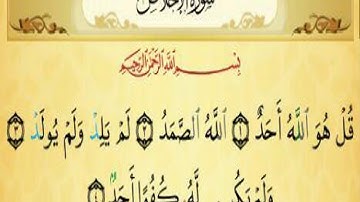 تهجي سورة  الاخلاص