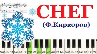 Снег (Ф.Киркоров) на пианино
