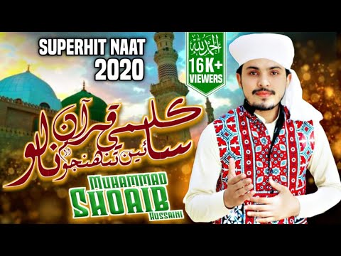 Qalme Quran Me Sain Tuhnjo Nalo By Muhammad Shoaib Hussaini New Sindhi Naat 20192