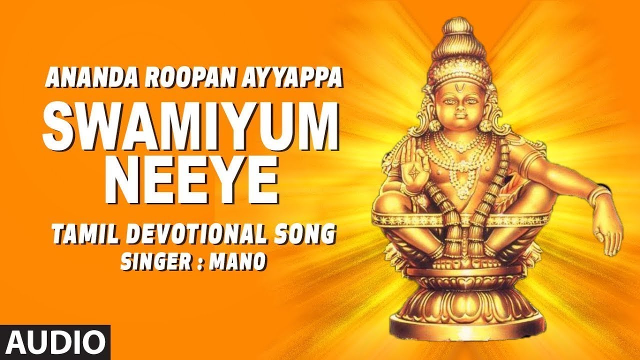 Ayyappa Songs Tamil : Swamiyum Neeye | Ananda Roopan Ayyappa Songs ...