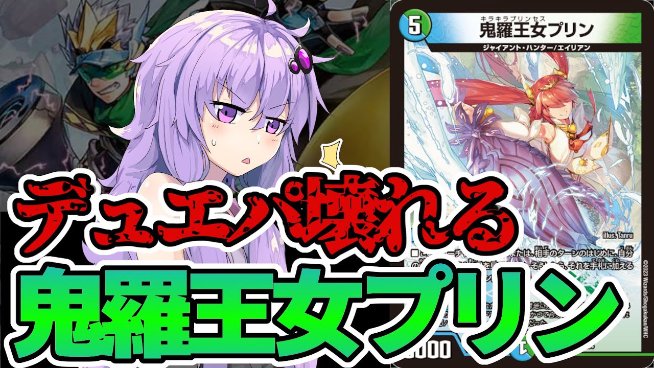 デュエパ】なんでテラフォームの実質2種目が出てきた？？？？？『鬼羅