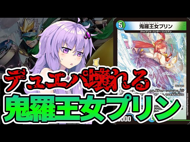 デュエパ】なんでテラフォームの実質2種目が出てきた？？？？？『鬼羅