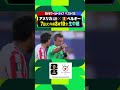 【フジテレビサッカー】FIFAワールドカップ2026 #エムバペ が通算19ゴール達成!パラグアイvsフランス