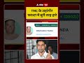 Falta Election Result : TMC के Jahangir फाल्टा में बुरी तरह हारे | #ytshorts #trendingnews #shorts