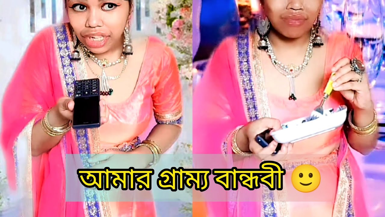 Amaar Gramyo Bandhubi🙂💔 #funny #relatable #bengali #comedy #watchtillend
