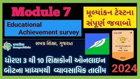 module 7 || ઓનલાઈન તાલીમ || ધોરણ 3 થી 10 ના શિક્ષકો || Swiftchat || મૂલ્યાંકન ટેસ્ટ ના જવાબો ||