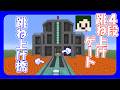 [ Minecraft ] ひさびさのロマン盛り込み建築回！【へぼてっく】