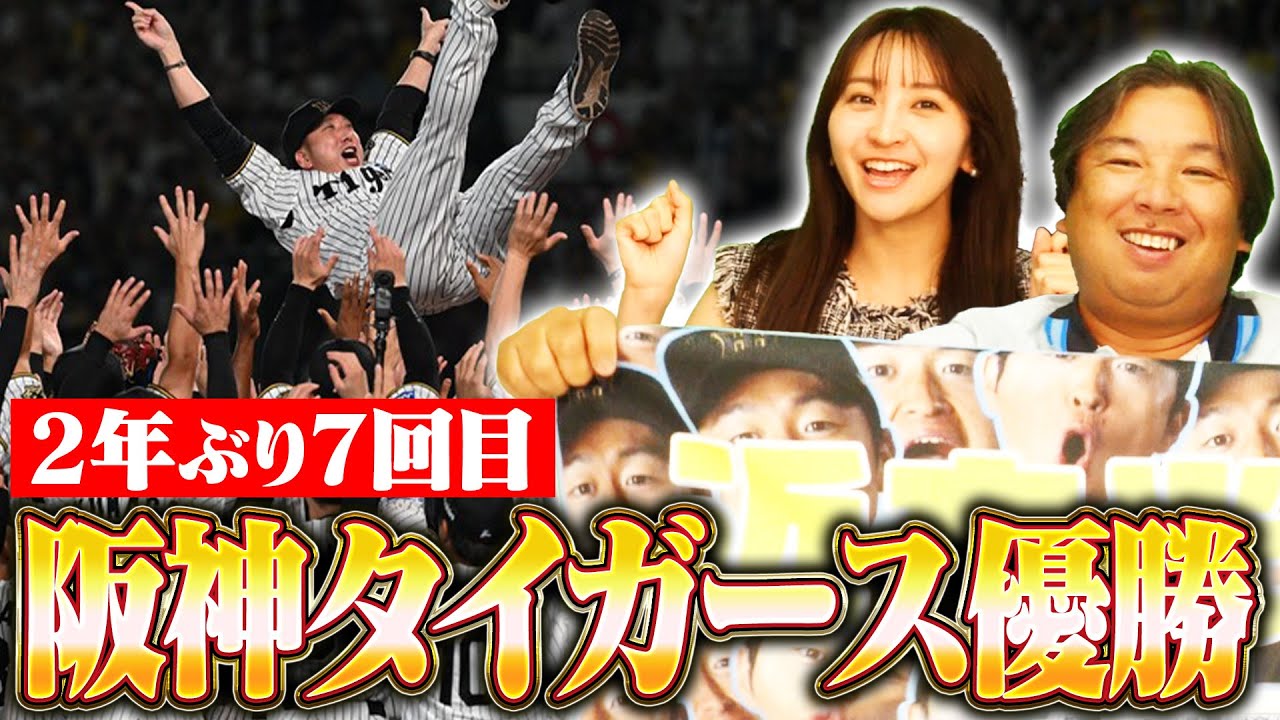 阪神日本一 阪神38年ぶり日本一 | サンスポe-shop