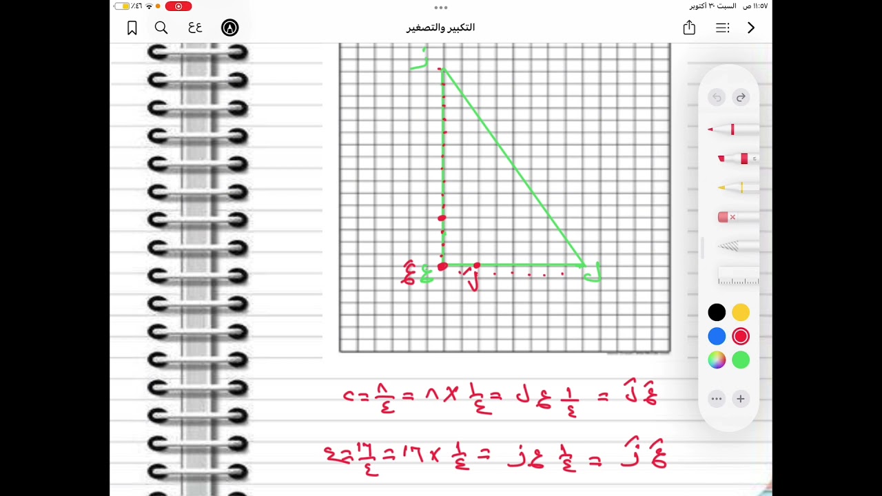 التكبير والتصغير ( رياضيات ثاني متوسط الفصل الدراسي الأول )