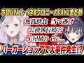 ホロスサントスで暴れ散らかすクロニーvsレイネの攻防戦まとめ【#holoGTA DAY2/ホロライブID切り抜き/オーロ・クロニー/パヴォリア・レイネ/猫又おかゆ/さくらみこ/日本語翻訳】