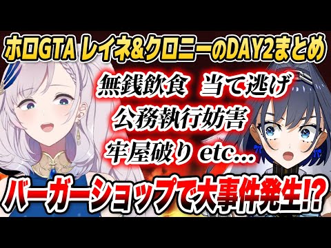 ホロスサントスで暴れ散らかすクロニーvsレイネの攻防戦まとめ