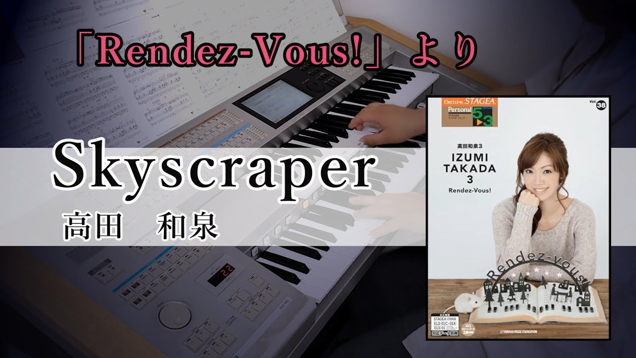 Skyscraper / 高田和泉【Rendez-Vous!】 - YouTube