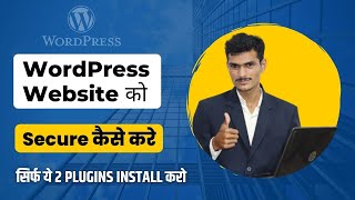 WordPress Website Security Plugins | How To Secure WordPress Website In Hindi