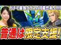 【ジージェネ】引けない所で来る最強パイロットか?!URアトラスガンダム&イオと何が来る?! LIVE【Gジェネレーションエターナル】