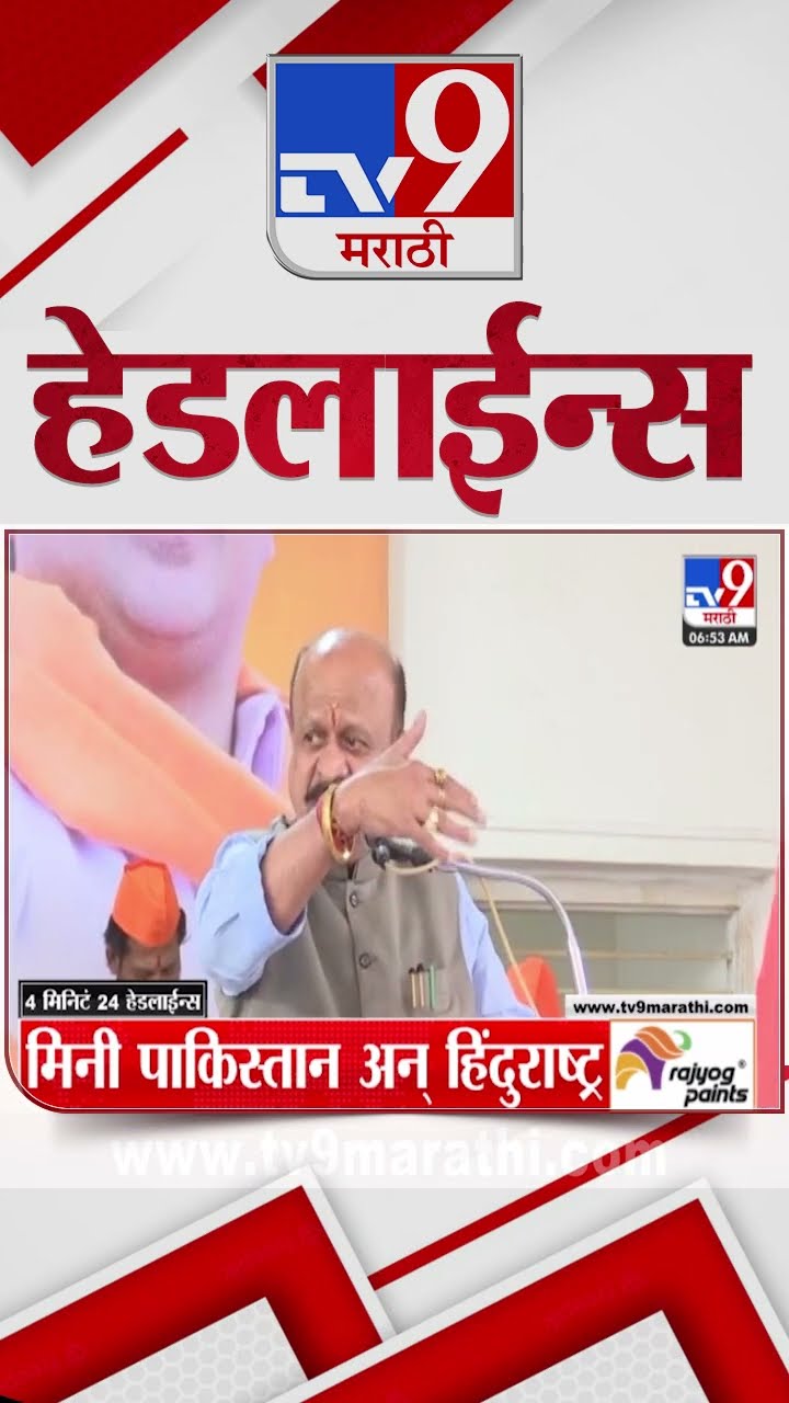 Tv9 Marathi News Top Headline Today 11 January 2025 4 Minutes 24 Headline Maharashtra Politic