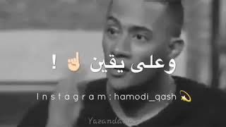 #اجمل_حالات_واتساب اسطورة محمد رمضان كلام مؤثر جدا