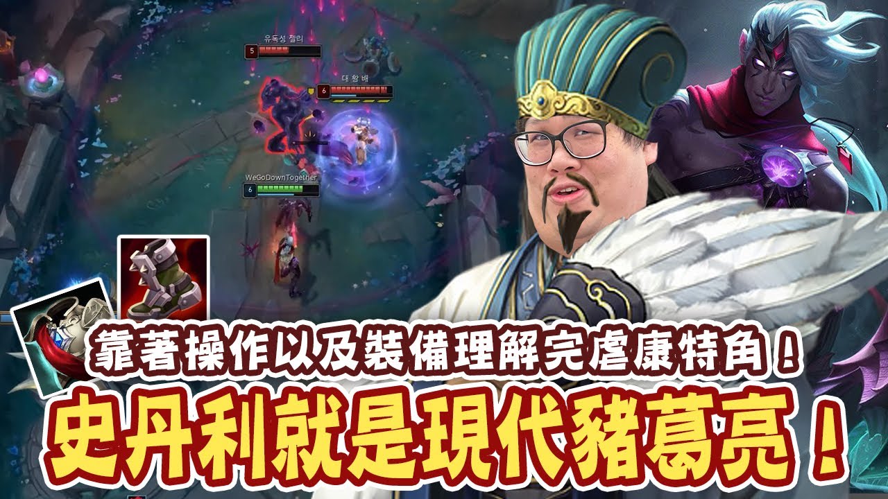 【Stanley】史丹利就是現代豬葛亮！神機妙算靠著裝備理解完虐康特角！大膽預測之後比賽會出坦洛士！這角色簡直無敵！想當孤兒BD？先學會像史丹利一樣邊BD邊做事！