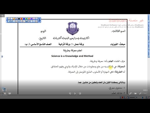 العلم معرفة وطريقة فيزياء الصف التاسع