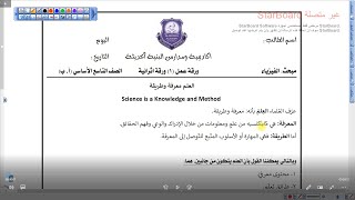 العلم معرفة وطريقة | فيزياء الصف التاسع