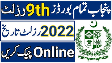 9th Class 2022 Result Date|Punjab all Boards 9th Class Result|9th Class Result 2022