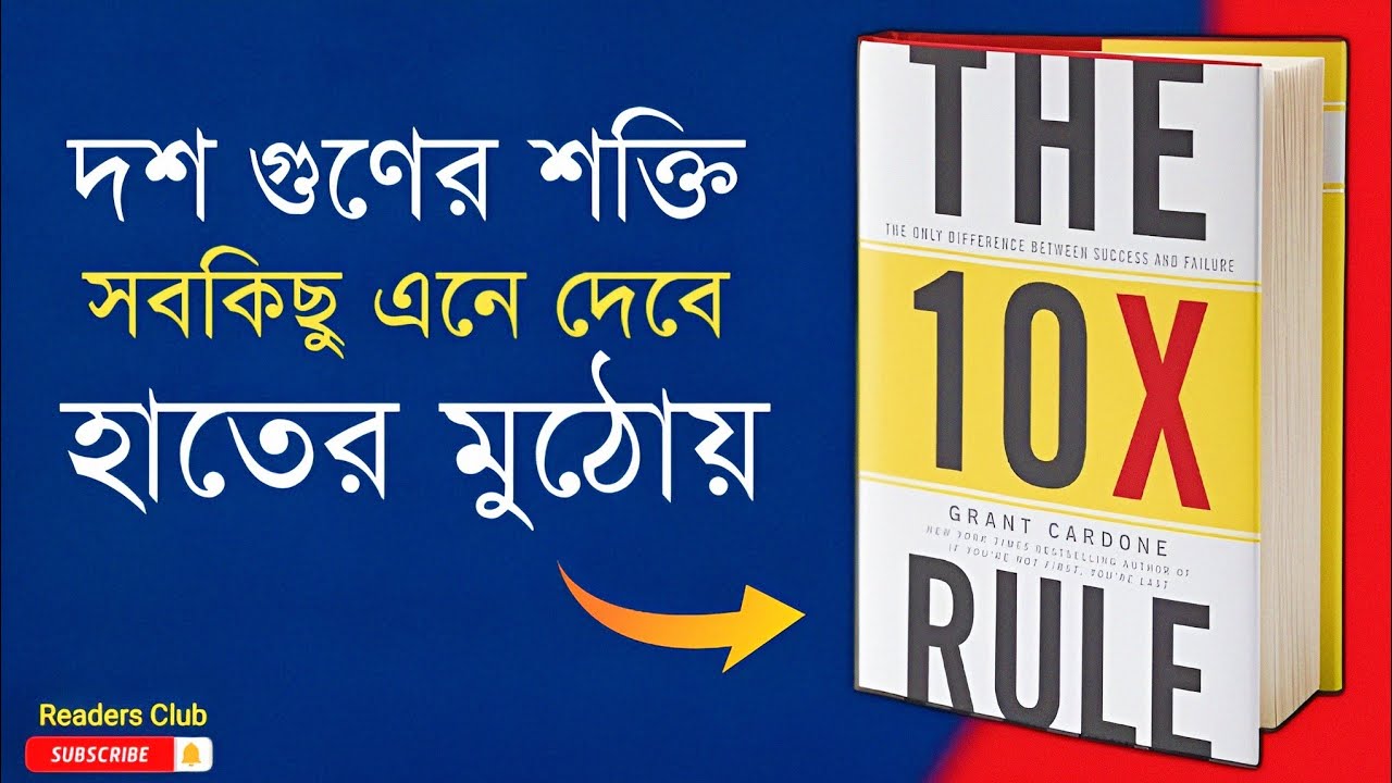 the-10x-rule-audiobook-in-bengali-bengali-summary-youtube