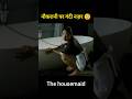 The Housemaid Movie Short