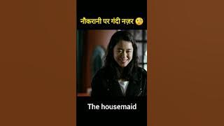 The housemaid movie short