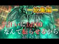 ネタシナリオで好き勝手暴れるクトゥルフ神話TRPG【気狂いに1d100なんてふらせるから】総集編【ゆっくりTRPG】