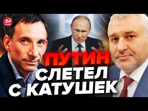 🔴ФЕЙГИН & ПОРТНИКОВ: Близится СТРАШНОЕ! Россия на грани СТРАШНОЙ СМУТЫ?​ @FeyginLive