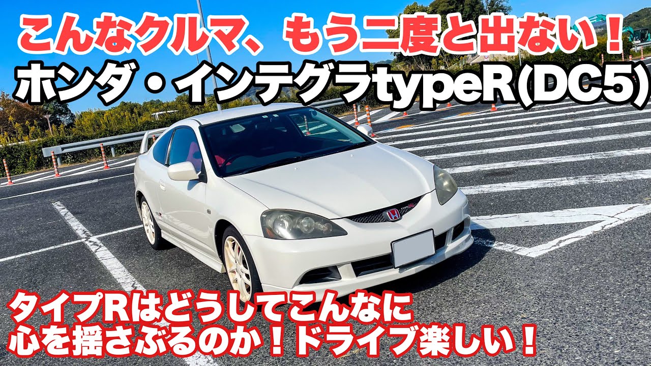 生産完了商品 5次元 スーパーラップ super lap インテグラ DC5 タイプR