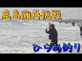 駐車OK!トイレOK!川の流れ込みポイントOK!初心者目線で鹿島灘ヒラメ釣りを全部見せます【釣り独学】