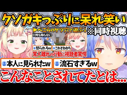 ねねちがぺこらのケツ穴ハウスを好き勝手する切り抜きを同時視聴、その時のことを初めて知って笑ってしまうぺこらw【ホロライブ/切り抜き/VTuber/ 兎田ぺこら / 桃鈴ねね 】
