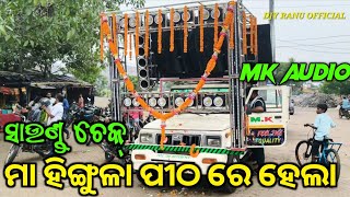 Part -2 Mk Audio New Pick-Up Setup ସଉଣଡ ଚକ ହଲ ମ ହଙଗଳ ପଠ ପଖ
