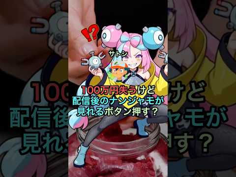 【検証】ナンジャモが"配信を切り忘れたら"何が映るのか？【ポケモン】