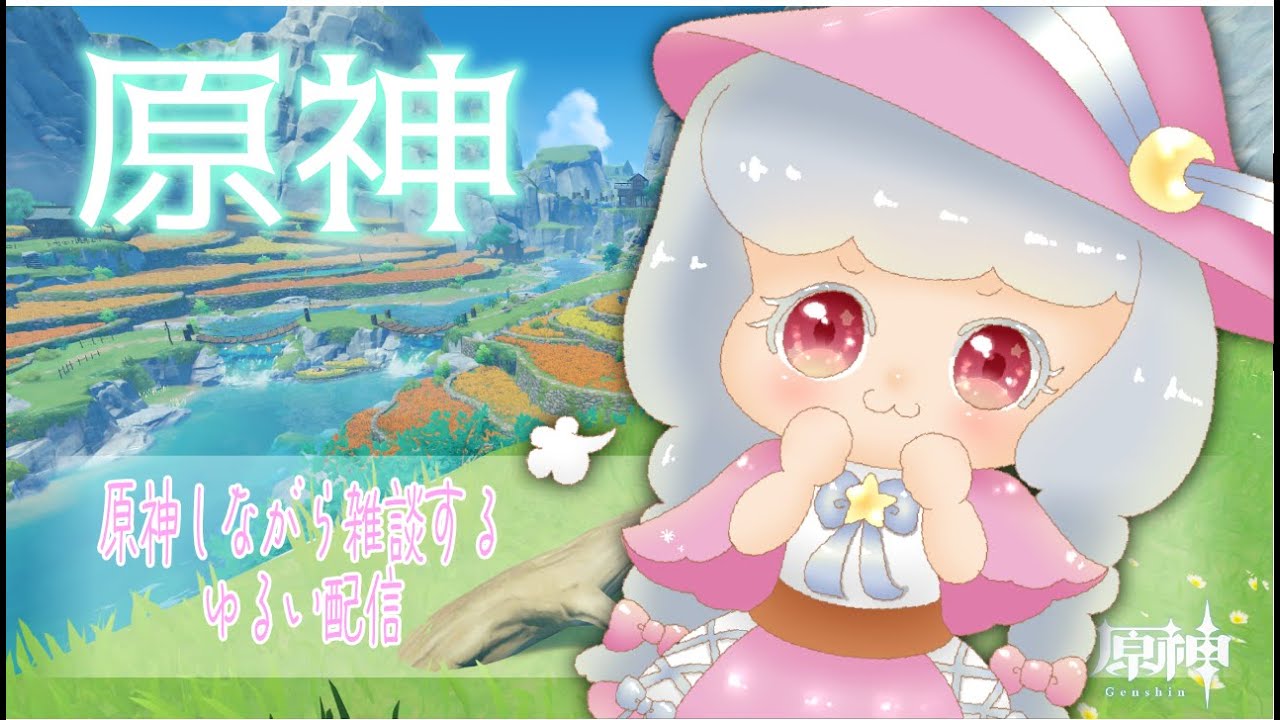 【 原神 】今日はストーリ物やらない！寝落ちする気がするので雑談枠兼ねます　【Vtuber】