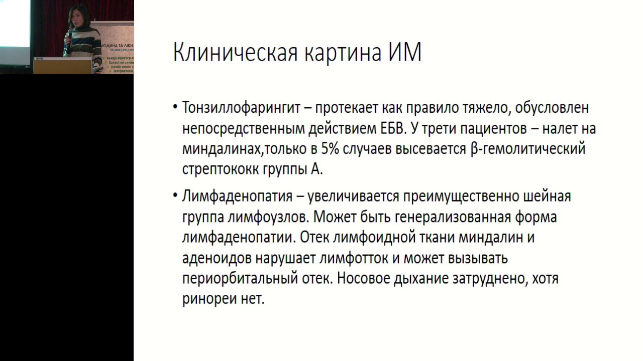 Гапонова С А Инфекционный мононуклеоз
