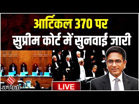 Supreme Court: आर्टिकल 370 पर सुप्रीम कोर्ट में आज की सुनवाई | Article 370 | CJI DY Chandrachud